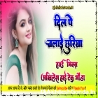 Samar Singh Dil Pe Chalai Churiya Bhojpuri Song Hard Dholki Remix Dj Akhilesh Hi Tech Gonda 